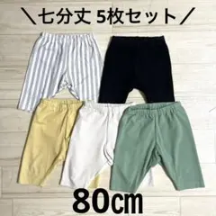 ユニクロ 七分丈 ベビーパンツ 80㎝ レギンス 5点セット まとめ売り