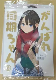 2026年最新】がんばれ同期ちゃんの人気アイテム - メルカリ