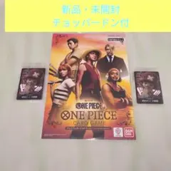 に*ん様 新品 ワンピース カードゲーム チョッパードン2枚付き