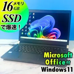 メモリ16GB☆コンパクトで爆速☆SSD・MSオフィス付・ノートパソコン