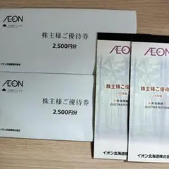 イオン北海道 株主優待券 5000円分のサムネイル