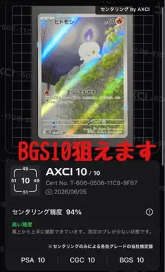 ヒトモシ AR 3枚 SV11B ブラックボルト 100/086 - メルカリ