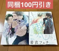 ギャングの飼い方/一枚越しフェティッシュ