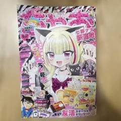 ちゃお 2026年5月号