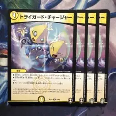 76480 トライガードチャージャー