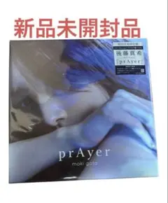 2026年最新】後藤真希 prayerの人気アイテム - メルカリ