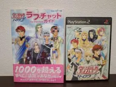 アンジェリーク トロワ プレイステーション2ガイド 本