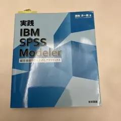 2026年最新】spss modelerの人気アイテム - メルカリ