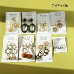 (#8P-006) ピアス8点セット 在庫処分 まとめ売り