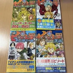 七つの大罪 エジンバラの吸血鬼 全巻(前編、中編、後編)＋天空の囚われ
