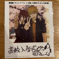 劇場版　チェンソーマン レゼ編　入場者特典 第五弾