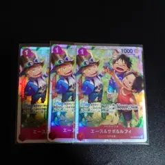 【3枚】エース&サボ&ルフィ SR OP13-007