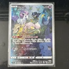 ミュウAR ミュウツーVSTARSARのセット