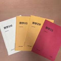 2026年最新】駿台テキスト 数学の人気アイテム - メルカリ