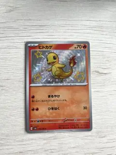ヒトカゲ s 色違い シャイニートレジャーex