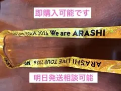 嵐　銀テープ　金色1本　フル　We are ARASHI2026