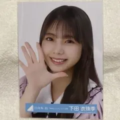 2026年最新】下田衣珠季の人気アイテム - メルカリ