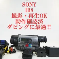 ソニー 　CCD-TR3300【動作確認済】Hi8　ビデオカメラ　ダビングに最適のサムネイル