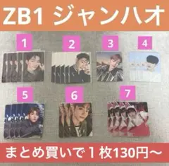 ゼベワン　zb1 ジャンハオ　トレカ　まとめ売り　1枚130円〜