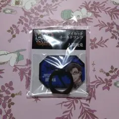 ヒプノシスマイク ダイカットホールドリング 入間銃兎