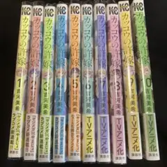 カッコウの許嫁　吉河美希　1〜10巻　まとめ売り