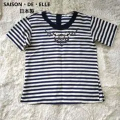SAISON・DE・ELLE　 ヴィンテージ　マリン　刺繍　日本製のサムネイル