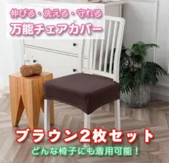 【ブラックフライデー】ワッフル織りダイニングチェアカバー アイボリー 2枚セット