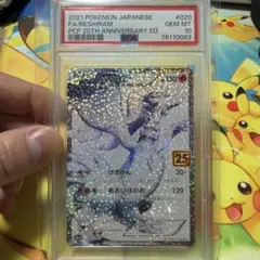 BGS10 PRISTINE レシラム 020/025 25th 検 PSA10 - メルカリ