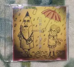 マカロニえんぴつ 廃盤 CD マカロニえんぴつ 廃盤CD3枚セット - メルカリ