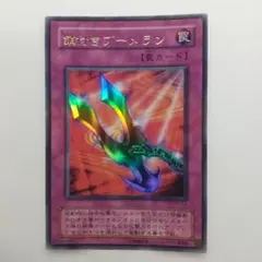 2026年最新】鎖付きブーメランの人気アイテム - メルカリ