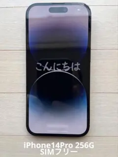 iPhone14Pro 256G【No.5513】