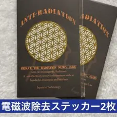 24kゴールドステッカー　★放射線除去シール2枚　フラワーオブライフ　電子機器用