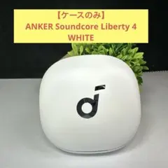 早い勝ち【ケースのみ】ANKER Soundcore Liberty 4