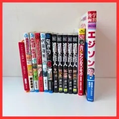 まんがで読破シリーズ 16冊セット イースト・プレス 文庫本 まとめ売り
