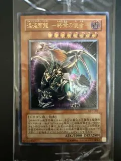 遊戯王 混沌帝龍 旧レリーフ Chaos Emperor Dragon - メルカリ