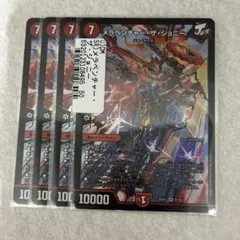 デュエルマスターズ　メラベンチャーザジョニー　4枚
