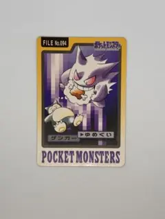 ポケモンカード ゲンガー カードダス ゆめくい - メルカリ