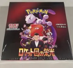 ロケット団の栄光　シュリンク付き　1box