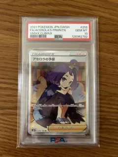 アセロラの予感 SR S8b VMAXクライマックス 255/184