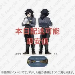 鬼滅の刃 MOCKTAIL BAR ビッグ両面アクリルスタンド 冨岡義勇