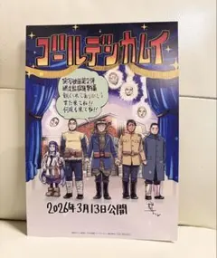 ゴールデンカムイ 網走監獄襲撃編　映画 入場者特典 スペシャルアートボード