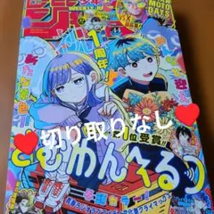 週刊少年ジャンプ44 切り取りなし　一読のみ