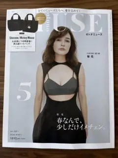 オトナミューズ 2020年5月号　⭐︎雑誌のみ⭐︎