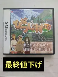 最終値下げ【DSソフト】箱庭生活 ひつじ村