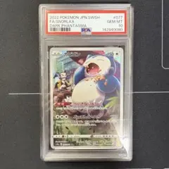2026年最新】カビゴン SN 008/024 PSA10の人気アイテム - メルカリ