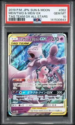 2026年最新】ミュウツー&ミュウgx hr psa10の人気アイテム - メルカリ