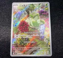 ニャオハ AR SV1a トリプレットビート 075/073 - メルカリ