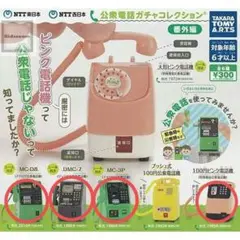 NTT東日本 西日本 公衆電話ガチャコレクション 番外編 ６個セット