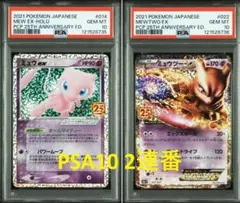 高騰中特別価格‼️PSA10 3連番 ミュウexミュウミュウツーAR psa10 2025年最新】ミュウEX psa10 連番の人気アイテム - メルカリ