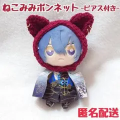 にじぬい ネコ耳ニット帽 ボルドー 赤 にじぬい帽子 耳付きボンネット 匿名配送